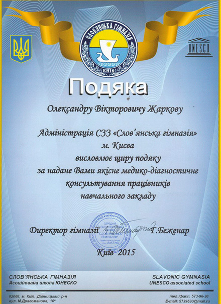 Благодарность Администрации Славянской гимназии