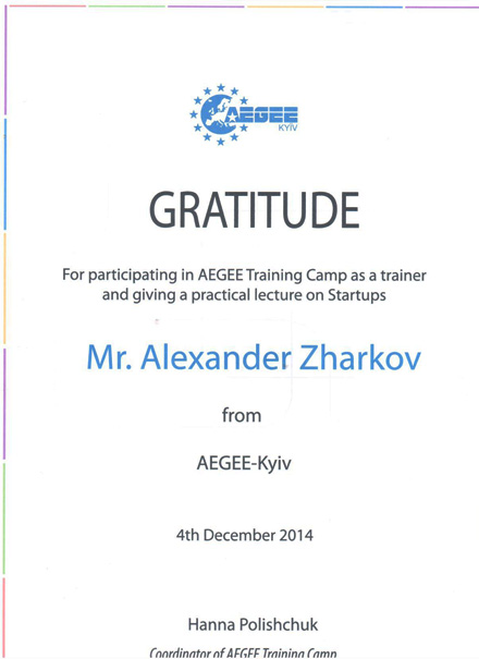 Благодарность AEGEE