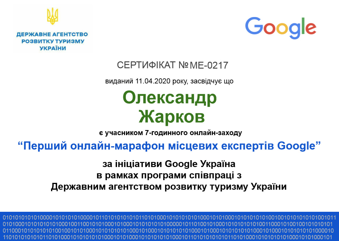 Диплом-google